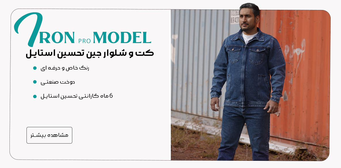 لباس کار چی بخرم؟